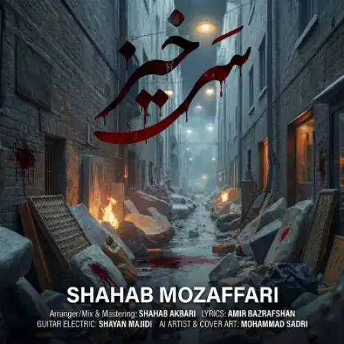 سرخیز